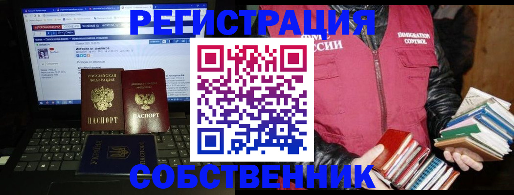 прописка в Орехово-Зуево