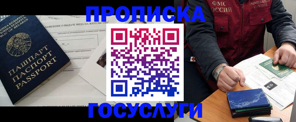 временная прописка в Орехово-Зуево