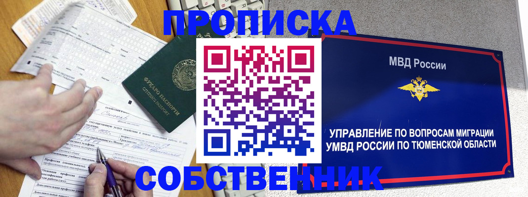 прописка в квартире в Орехово-Зуево